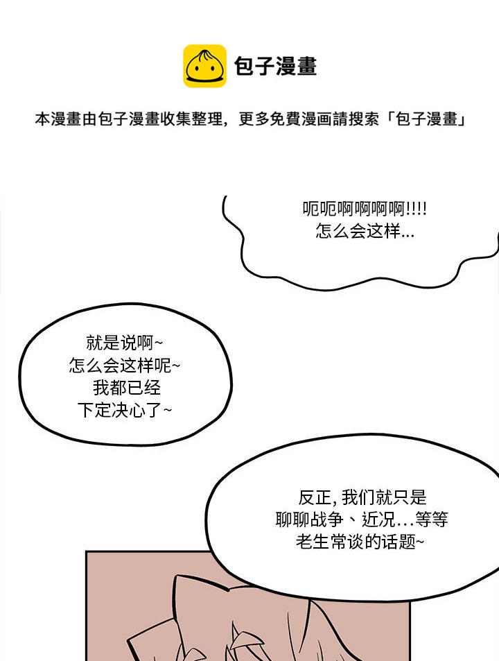 钢铁机械新娘漫画,第 46 话1图