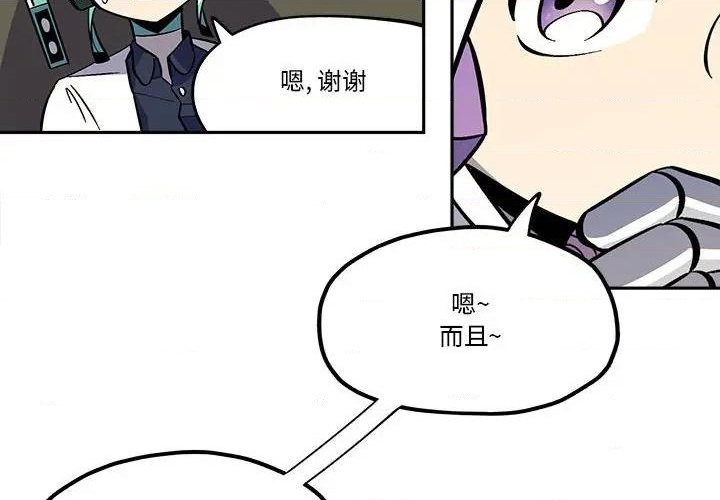 钢铁机械新娘漫画,第37话2图