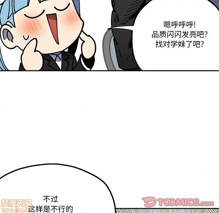 钢铁机械新娘漫画,第31话1图