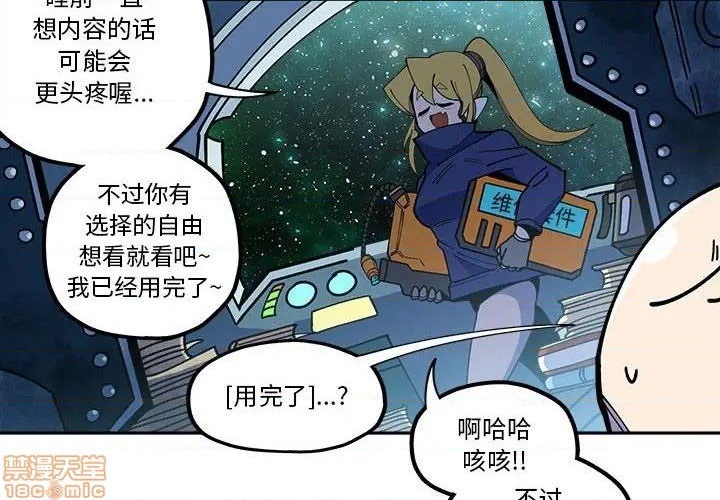 钢铁机械新娘漫画,第23话2图