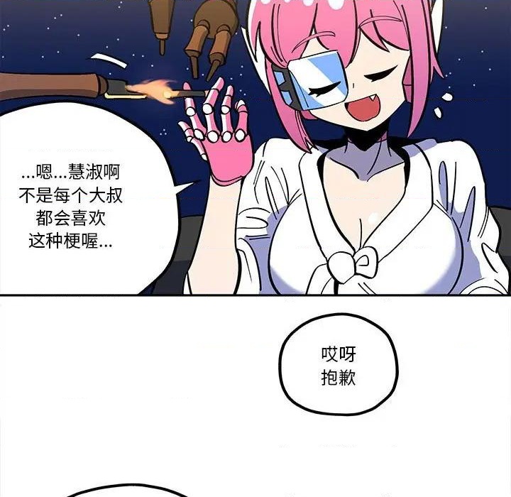 钢铁机械新娘漫画,第34话1图