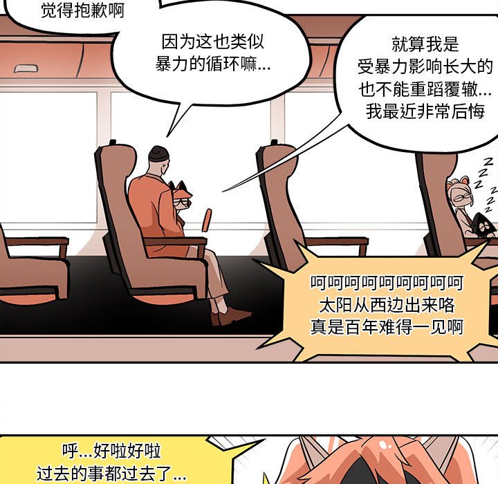 钢铁机械新娘漫画,第 51 话1图