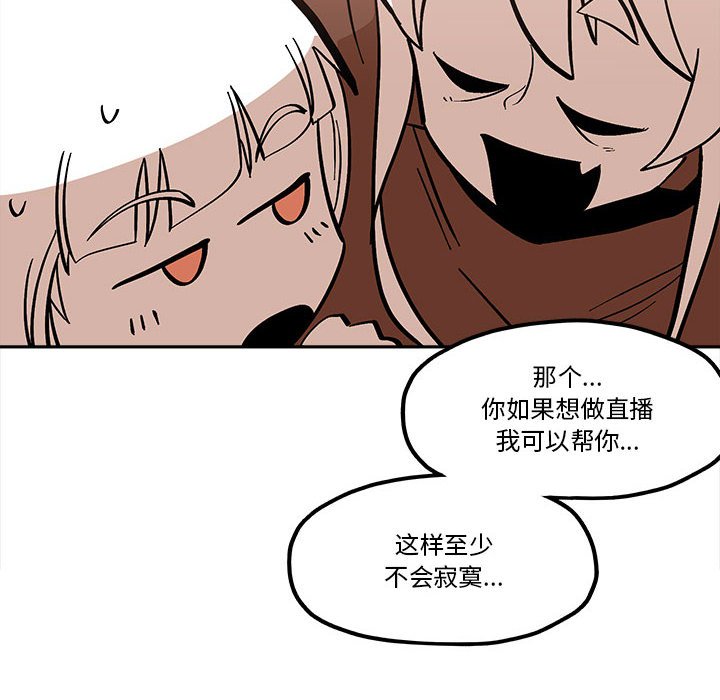 钢铁机械新娘漫画,第 46 话2图
