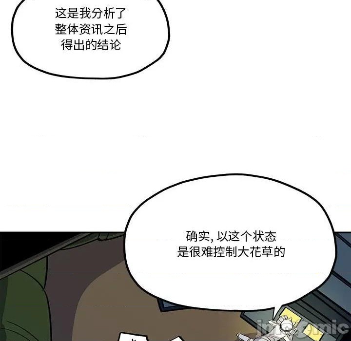 钢铁机械新娘漫画,第37话1图