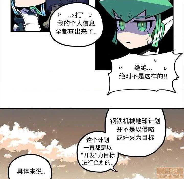钢铁机械新娘漫画,第22话1图