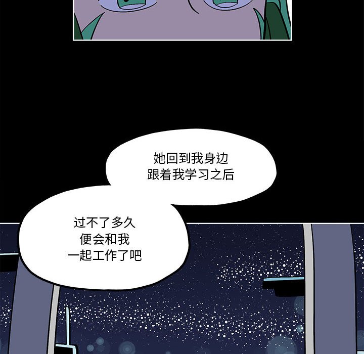 钢铁机械新娘漫画,第 57 话2图