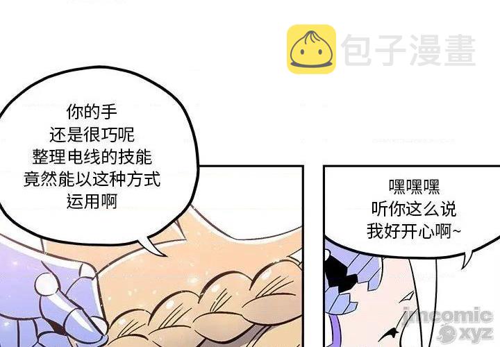 钢铁机械新娘漫画,第32话1图