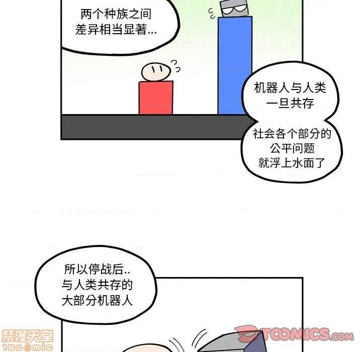 钢铁机械新娘漫画,第22话2图