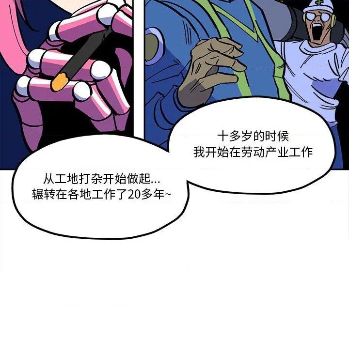 钢铁机械新娘漫画,第34话1图