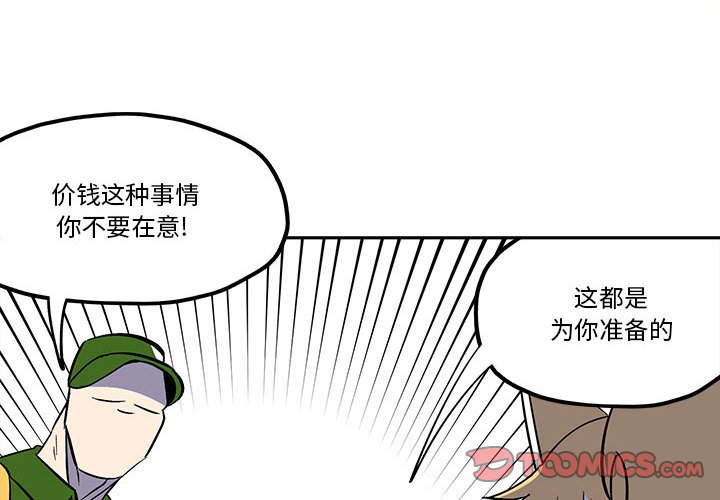 钢铁机械新娘漫画,第 50 话2图