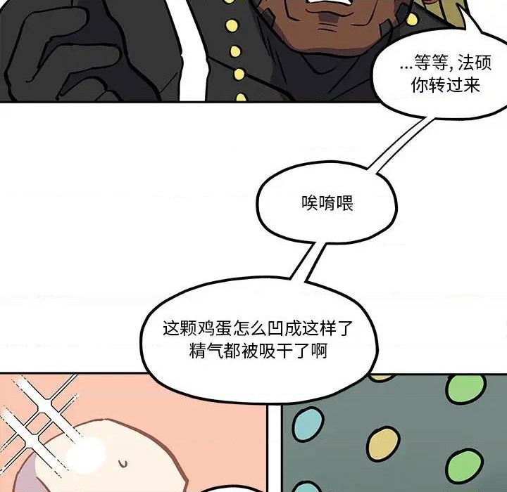 钢铁机械新娘漫画,第41话2图