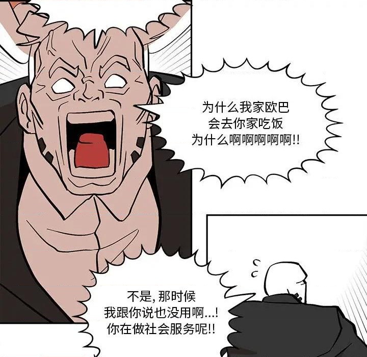 钢铁机械新娘漫画,第41话1图