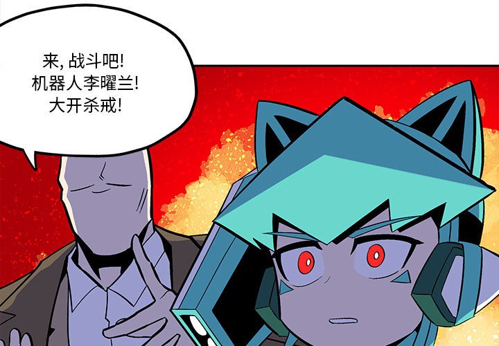 钢铁机械新娘漫画,第 48 话1图
