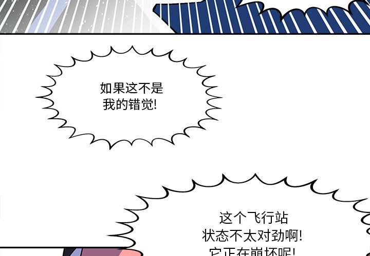 钢铁机械新娘漫画,第 49 话1图