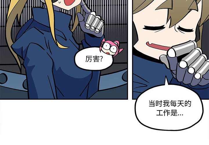 钢铁机械新娘漫画,第 46 话2图