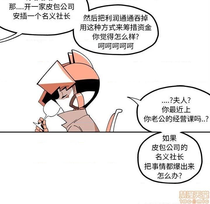 钢铁机械新娘漫画,第25话1图