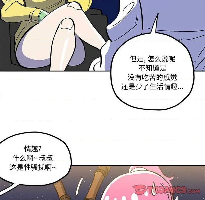 钢铁机械新娘漫画,第34话2图