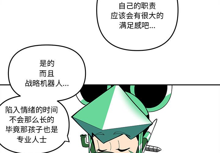 钢铁机械新娘漫画,第 62 话1图