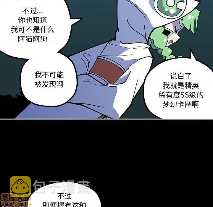 钢铁机械新娘漫画,第30话2图