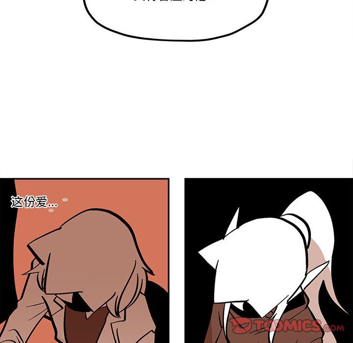 钢铁机械新娘漫画,第 46 话2图