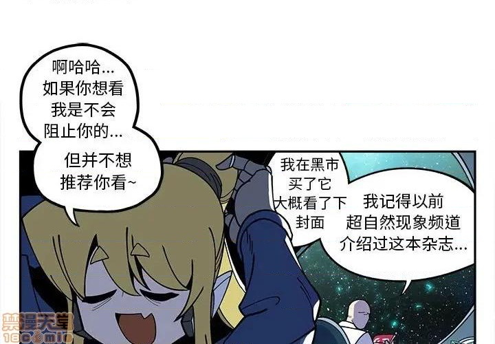 钢铁机械新娘漫画,第23话2图