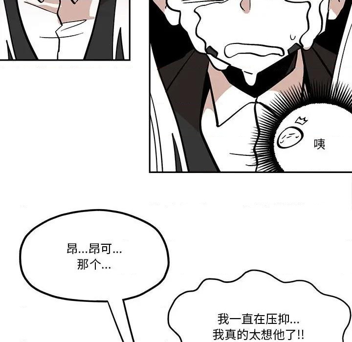 钢铁机械新娘漫画,第41话1图