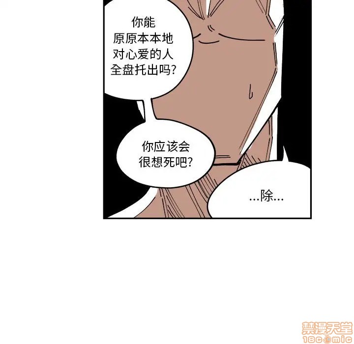 钢铁机械新娘漫画,第8话1图
