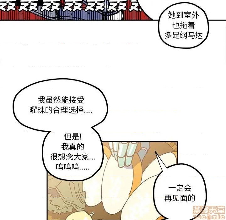 钢铁机械新娘漫画,第25话2图