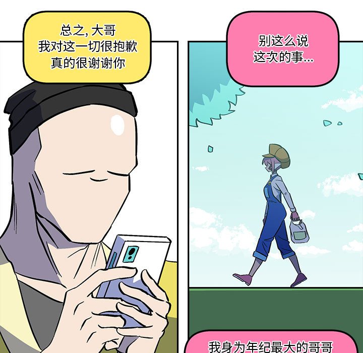 钢铁机械新娘漫画,第 51 话1图