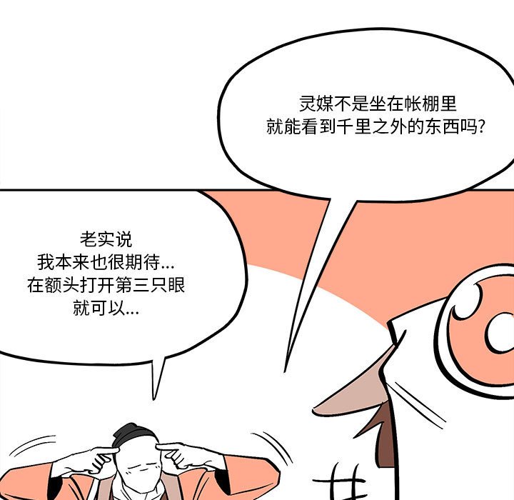 钢铁机械新娘漫画,第 51 话1图