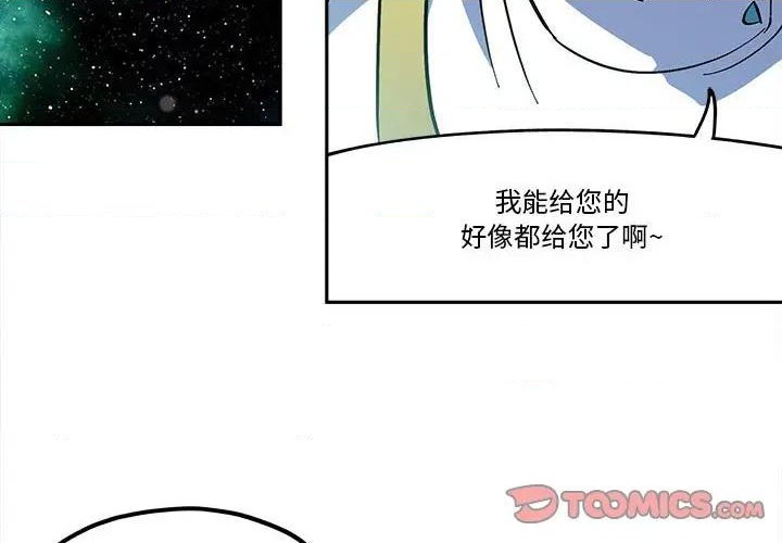 钢铁机械新娘漫画,第39话2图