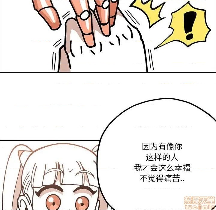 钢铁机械新娘漫画,第29话2图