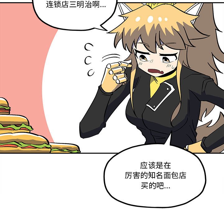 钢铁机械新娘漫画,第 50 话1图