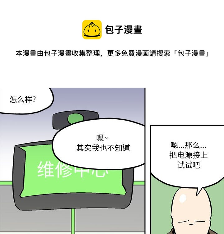 钢铁机械新娘漫画,第 48 话1图