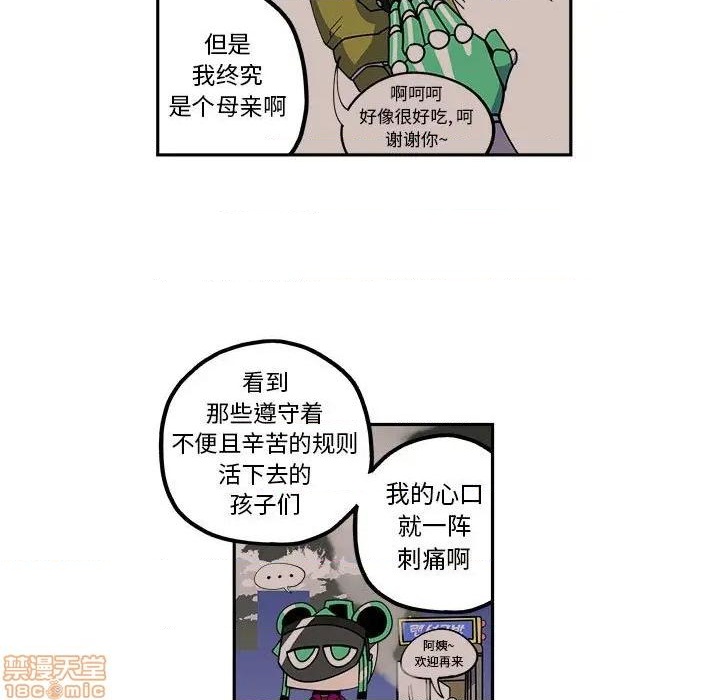 钢铁机械新娘漫画,第22话1图