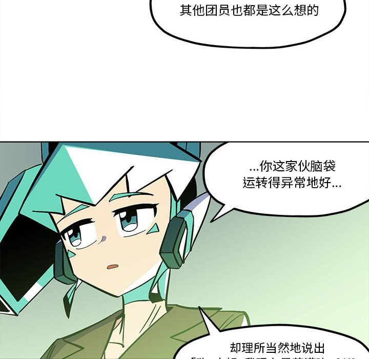钢铁机械新娘漫画,第 53 话2图