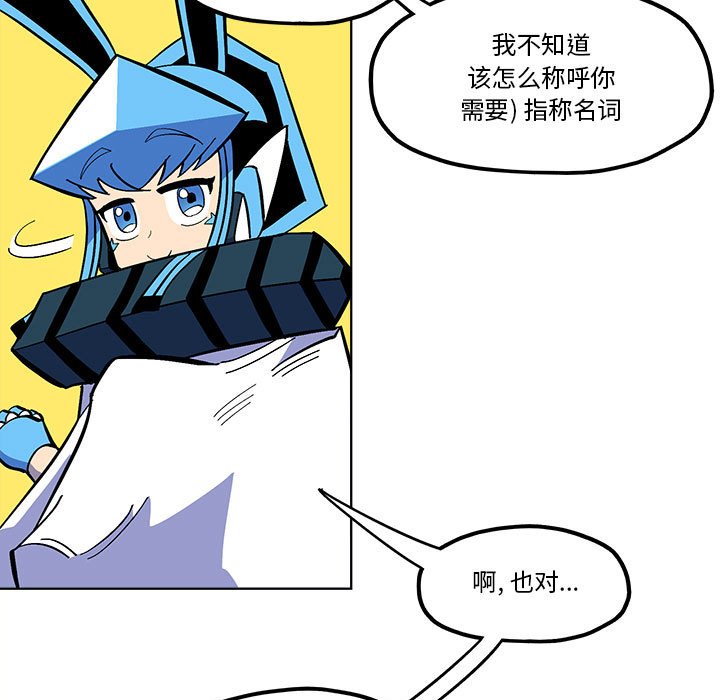 钢铁机械新娘漫画,第 55 话1图