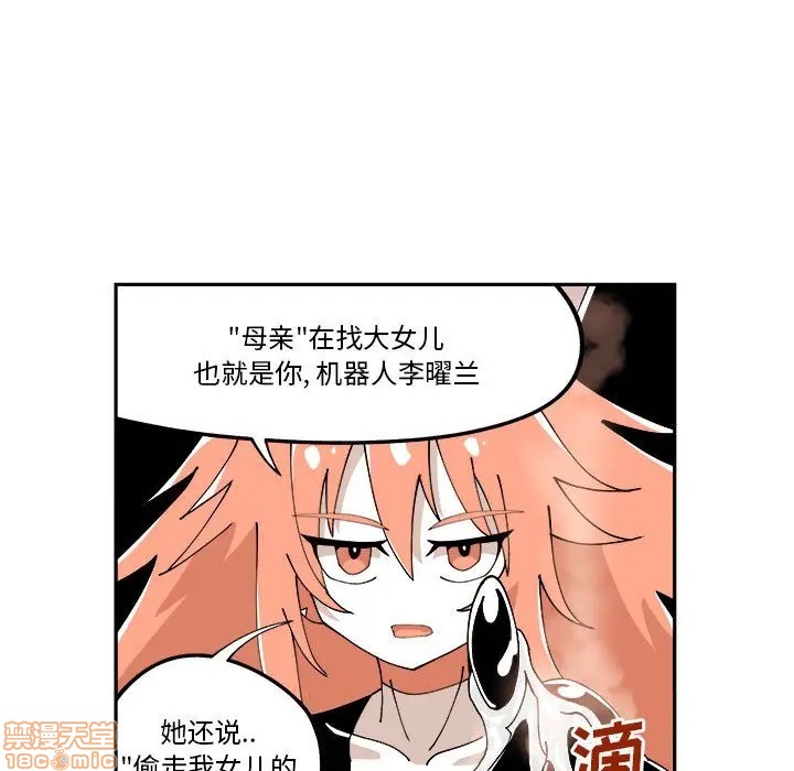 钢铁机械新娘漫画,第8话2图