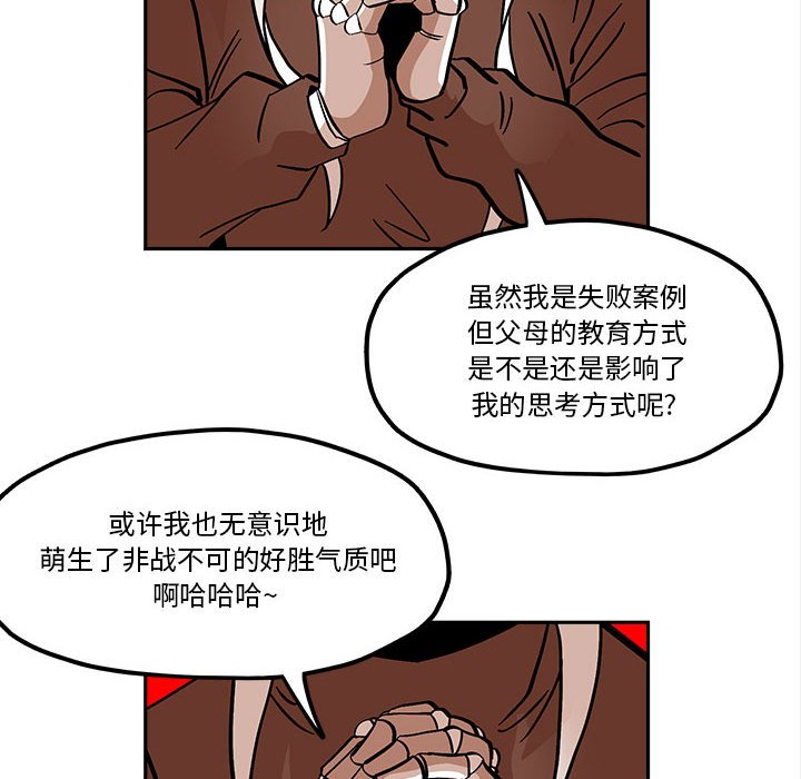 钢铁机械新娘漫画,第 46 话2图