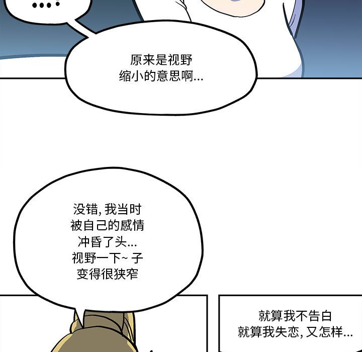 钢铁机械新娘漫画,第 46 话1图