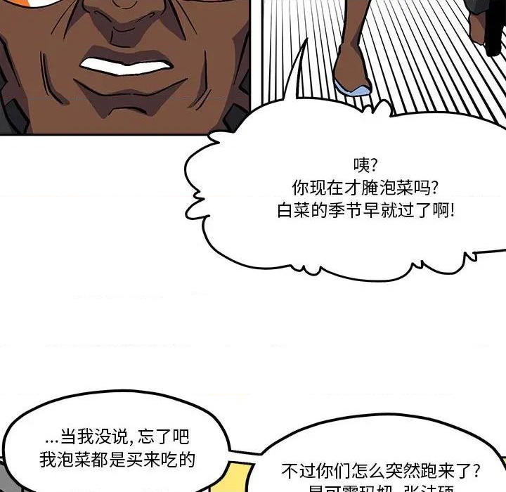 钢铁机械新娘漫画,第41话1图