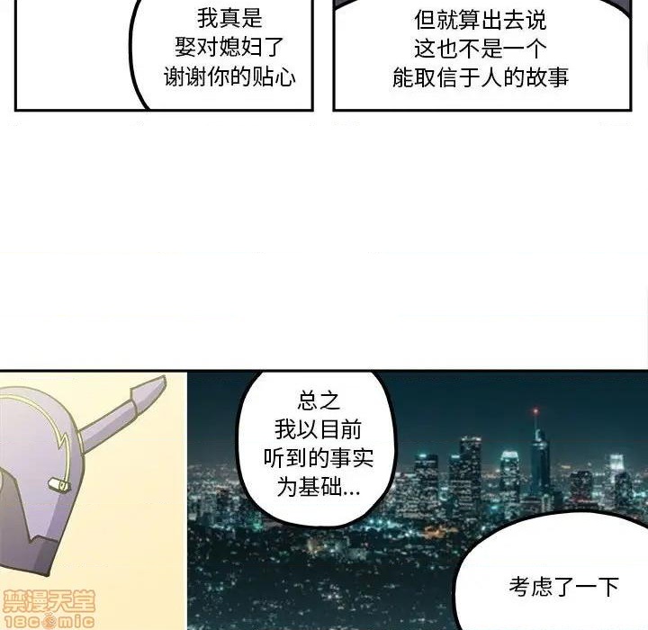 钢铁机械新娘漫画,第27话2图