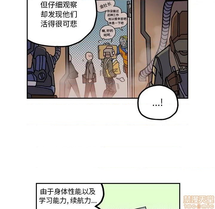 钢铁机械新娘漫画,第22话1图