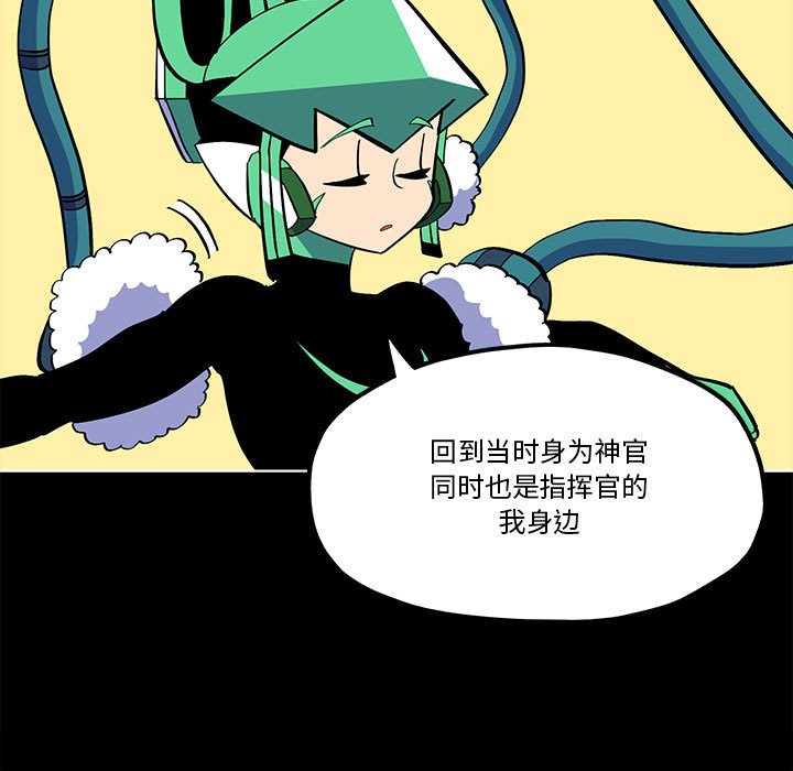 钢铁机械新娘漫画,第 57 话1图