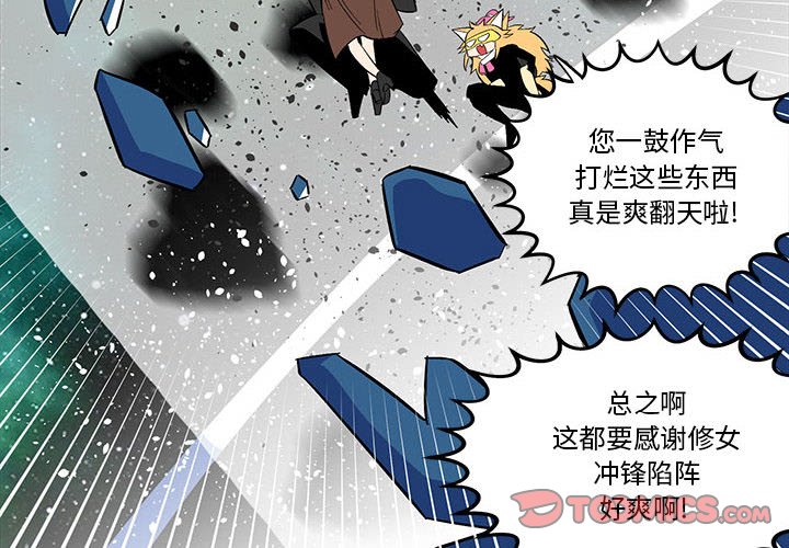 钢铁机械新娘漫画,第 49 话2图