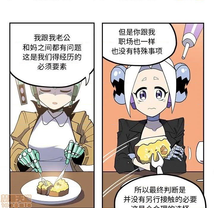 钢铁机械新娘漫画,第25话1图
