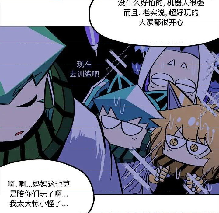 钢铁机械新娘漫画,第40话1图