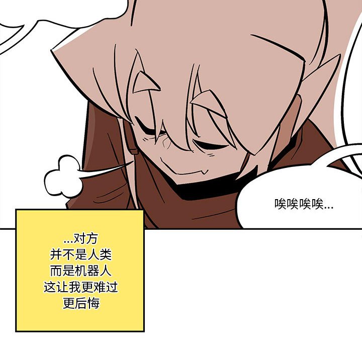钢铁机械新娘漫画,第 46 话2图