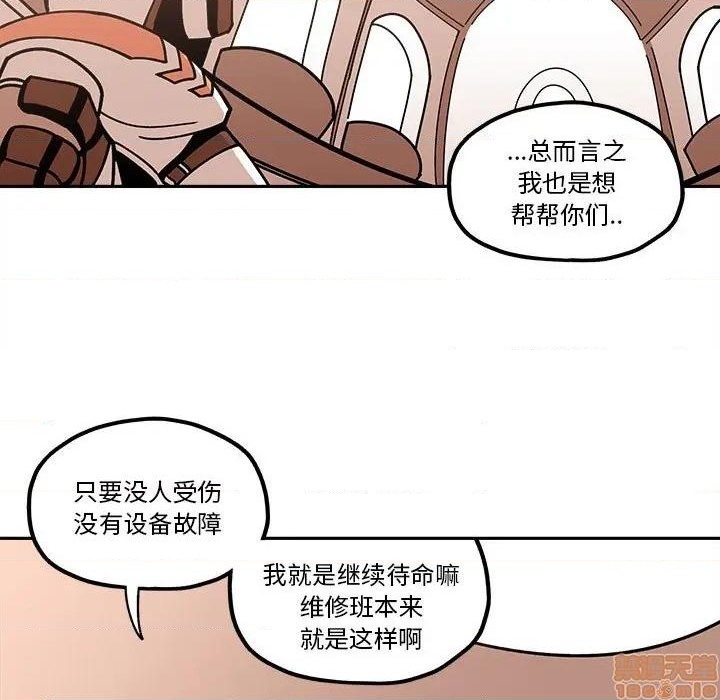 钢铁机械新娘漫画,第25话1图
