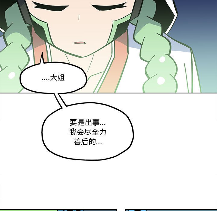 钢铁机械新娘漫画,第 58 话1图